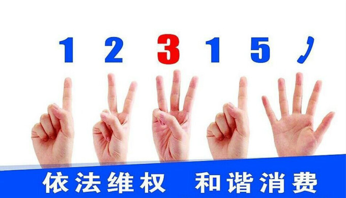 12315将接入电商平台