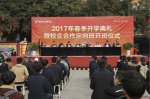 <b>开学典礼启动新征程，校企合作再上新台阶</b>