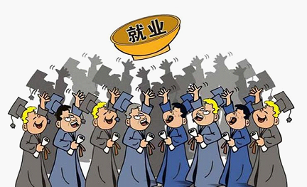 名企高管面对面 对最难就业季说byebye