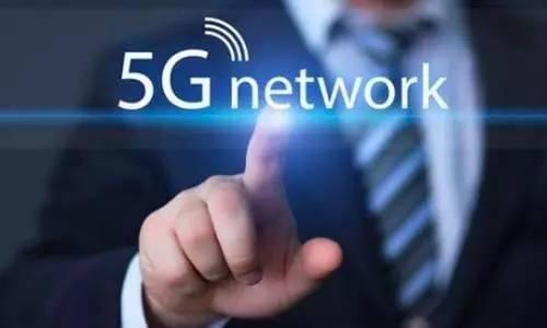 5G时代离我们又近一步