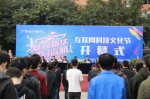 <b>互联网科技文化节来了，你准备好了吗？</b>