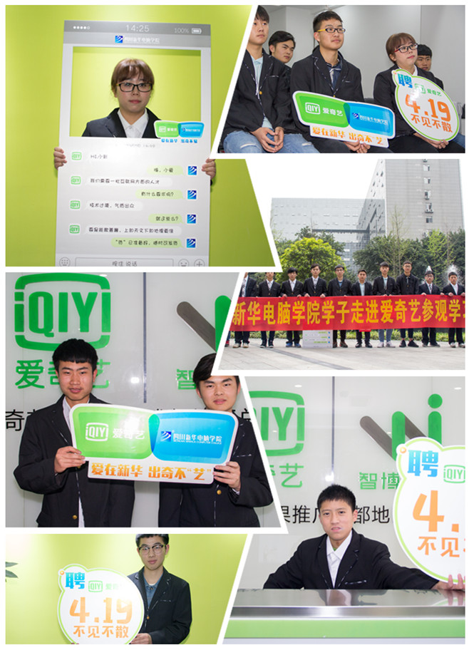 走进爱奇艺,开启青春时尚之旅