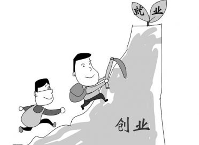 五大措施促进就业创业