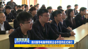 四川新华与成都汉莎集团达成校企合作