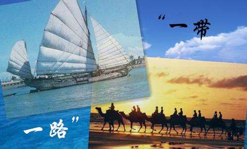 “新丝路”搭上互联网、大数据“高速路”