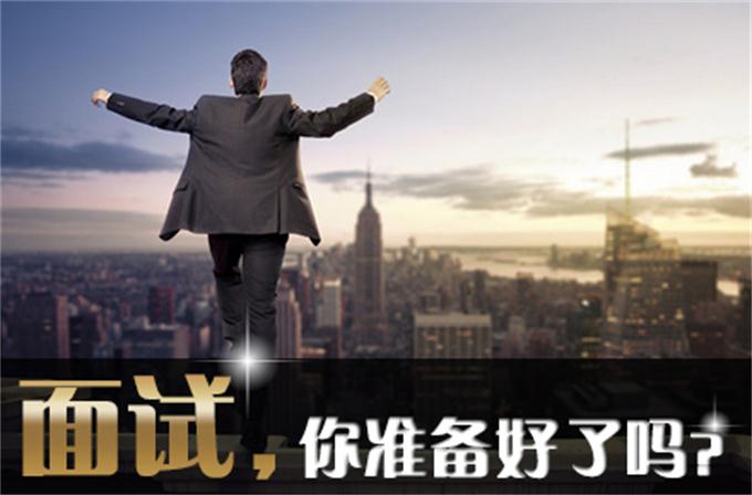高校毕业生面临就业大考 面试靠实力还是凭运气?