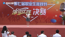 四川新华电脑学院校园职业规划演讲比赛