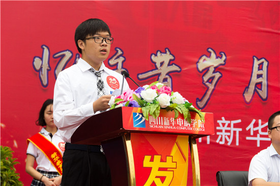 四川新华电脑学院29周年校庆隆重举办,各界人士欢乐共庆