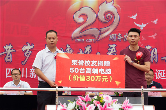 四川新华电脑学院29周年校庆隆重举办,各界人士欢乐共庆