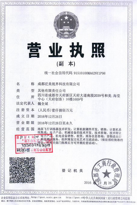 成都泛美视界科技有限公司再次诚聘