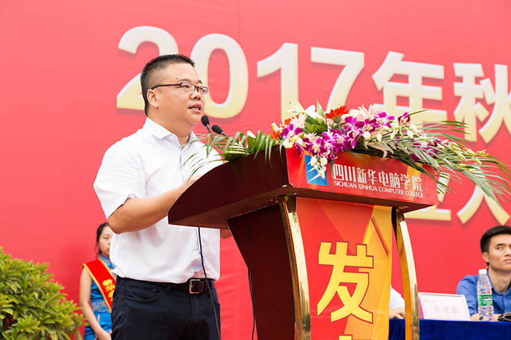 金秋时节,四川新华电脑学院秋季开学典礼顺利举行