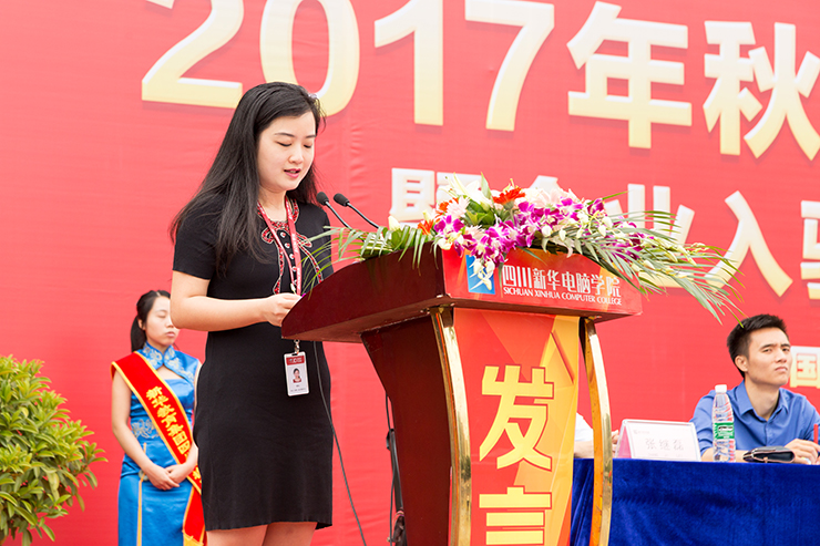 金秋时节,四川新华电脑学院秋季开学典礼顺利举行