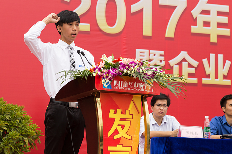 金秋时节,四川新华电脑学院秋季开学典礼顺利举行