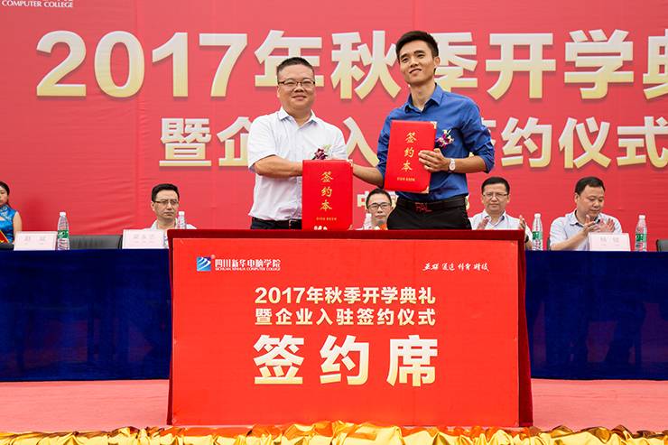 金秋时节,四川新华电脑学院秋季开学典礼顺利举行