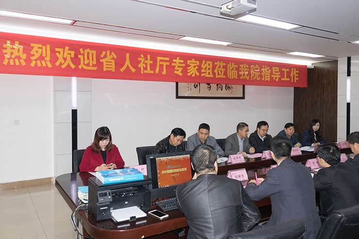 热烈欢迎四川省人社厅专家组莅临四川新华电脑学院指导工作