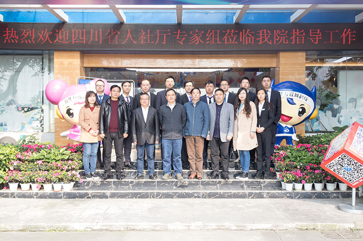 热烈欢迎四川省人社厅专家组莅临四川新华电脑学院指导工作