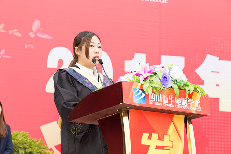 四川新华电脑学院2017年秋季毕业典礼圆满落幕