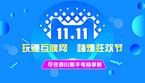 玩赚互联网，成功在新华