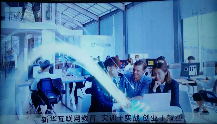 新华登陆央视领跑中国职教