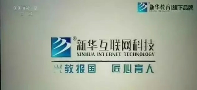 兴教报国 匠心育人 新华互联网科技再登央视!