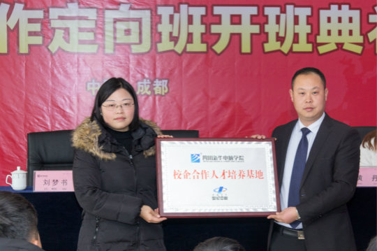 校企联谊谋发展 合作双赢谱新篇