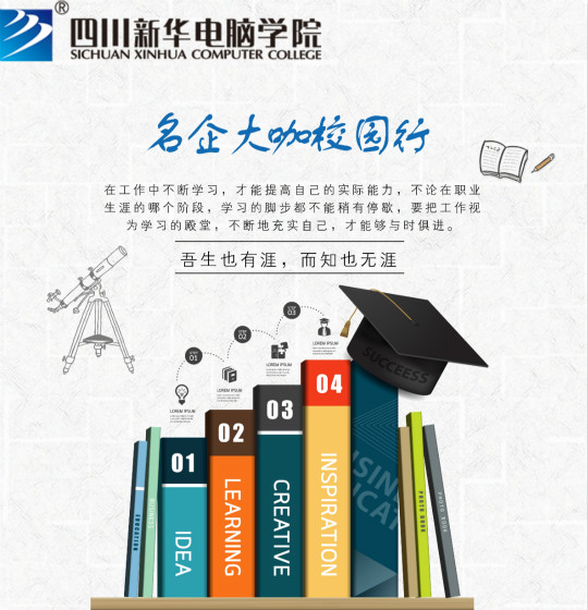 四川新华电脑学院:名企大咖校园行