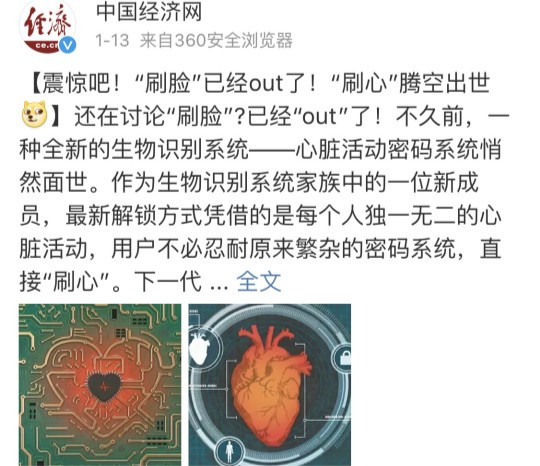 刷脸都快OUT了?未来科技开始“刷心”了