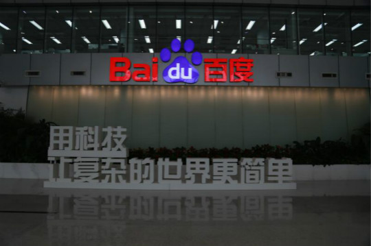 科技零距离!新华学子百度互联网体验之旅