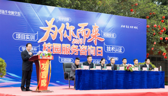 热烈庆祝四川新华“为你而来,新华互联网科技校园咨询日”顺利召开