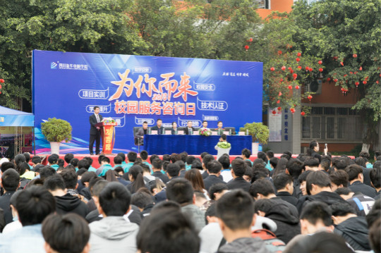 热烈庆祝四川新华“为你而来,新华互联网科技校园咨询日”顺利召开