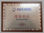  成都电子商务协会理事单 