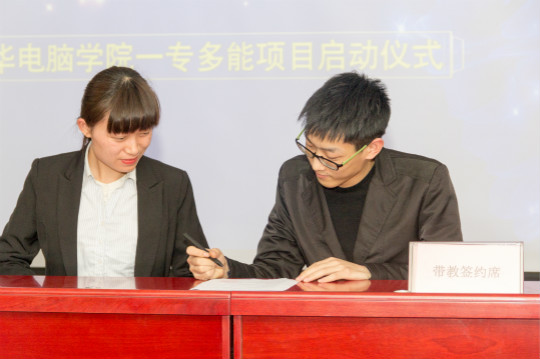 “一专多能”项目启动仪式签约典礼顺利举行