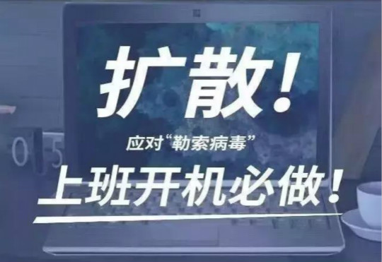 国内勒索病毒疫情严重 每天十多万台电脑被感染