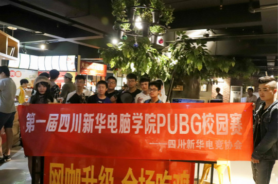 绝地求生校园吃鸡大赛嗨翻天