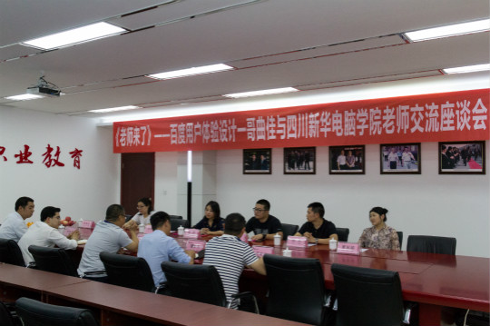 老师来了.百度金融用户体验大咖专题讲座圆满结束!