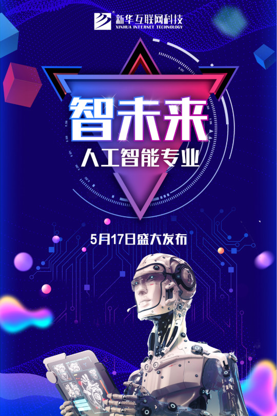 辉煌30年,新华四大新专业共筑青春梦想