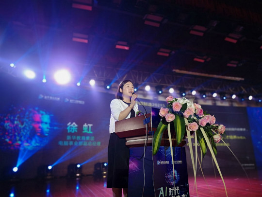 AI时代·智启未来新华互联网科技2018新专业发布会盛大启动