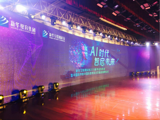 新华互联网科技历次新专业发布会精彩回顾