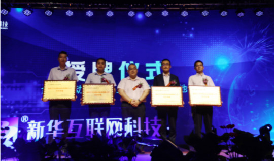 第一届“新华·澜庭集杯”移动电商实战技能大赛盛大启动