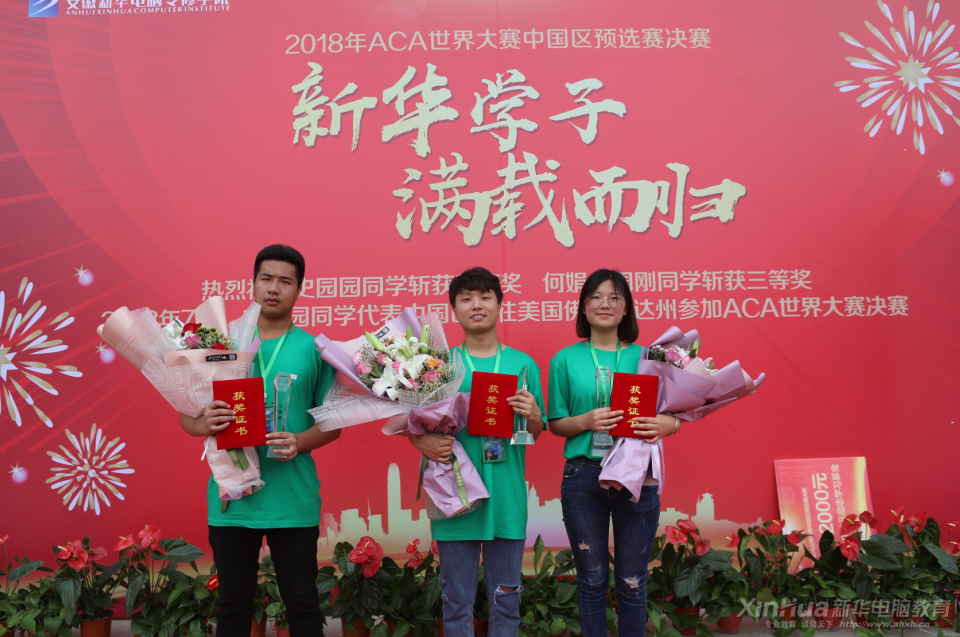 骄傲！新华学子将代表中国区前往美国参加ACA世界大赛决赛！