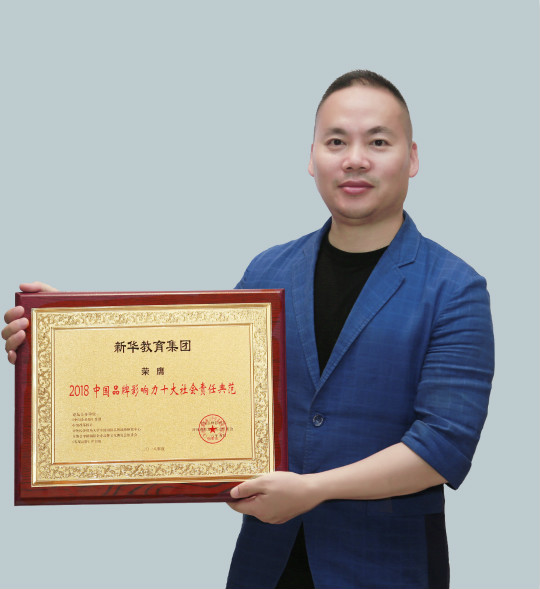 2018第五届中国品牌影响力评价成果发布活动典礼盛大开幕新华教育集团载誉而