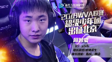 新华X-Gaming战队出征北京2018WVA全球VR电竞联赛