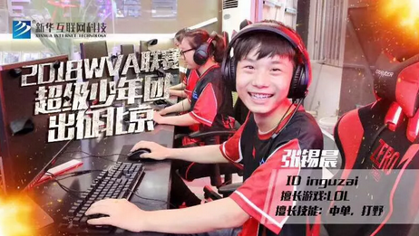 新华X-Gaming战队出征北京2018WVA全球VR电竞联赛