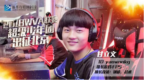 新华X-Gaming战队出征北京2018WVA全球VR电竞联赛