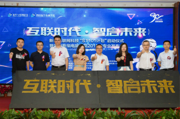 “互联时代•智启未来”四大新专业发布会持续发酵