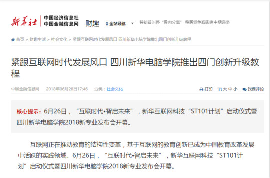 “互联时代•智启未来”四大新专业发布会持续发酵