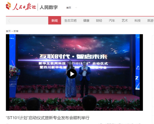 “互联时代•智启未来”四大新专业发布会持续发酵