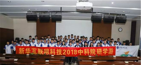 2018新华中科院·北京游学之旅学生心声回访