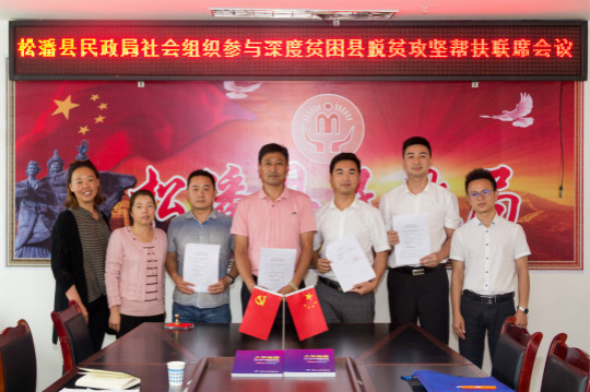 热烈祝贺四川新华电脑学院对口松潘县电商扶持项目成功签约!