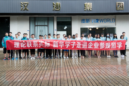 汉沙集团游学参观—身体和灵魂总有一个在路上